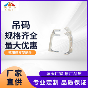 Awning accessories load-bearing hanging code strong and durable high hardness anti-rust awning material wholesale