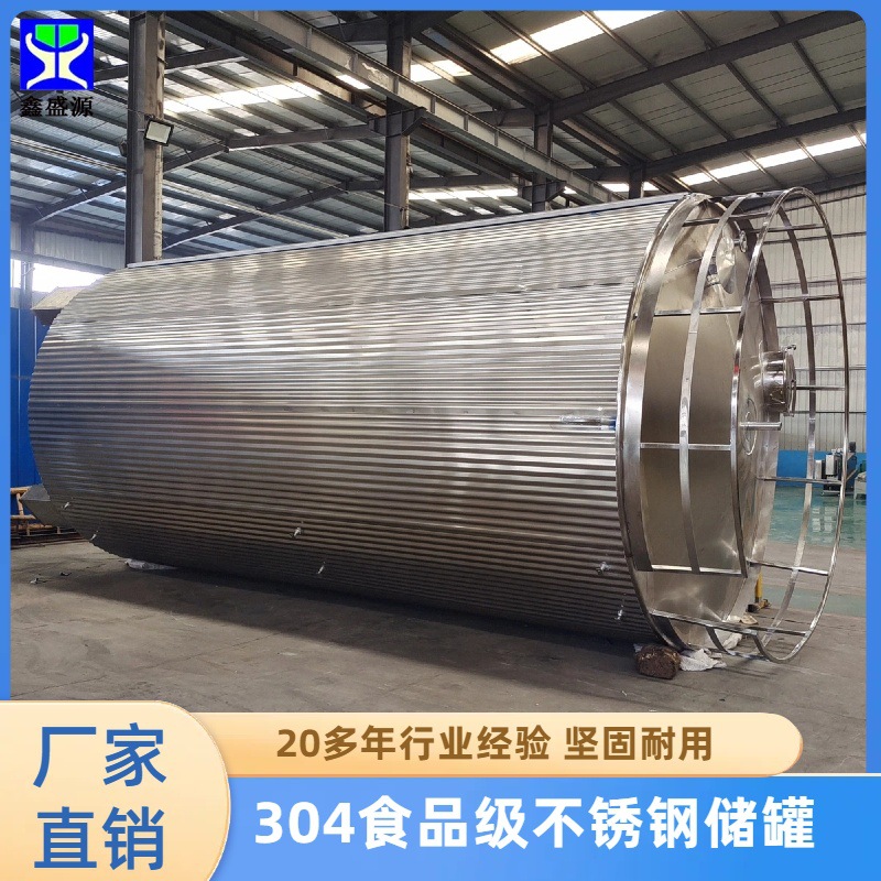 立式食品原料储存罐 不锈钢加热储存搅拌罐 食品级饮品储液罐