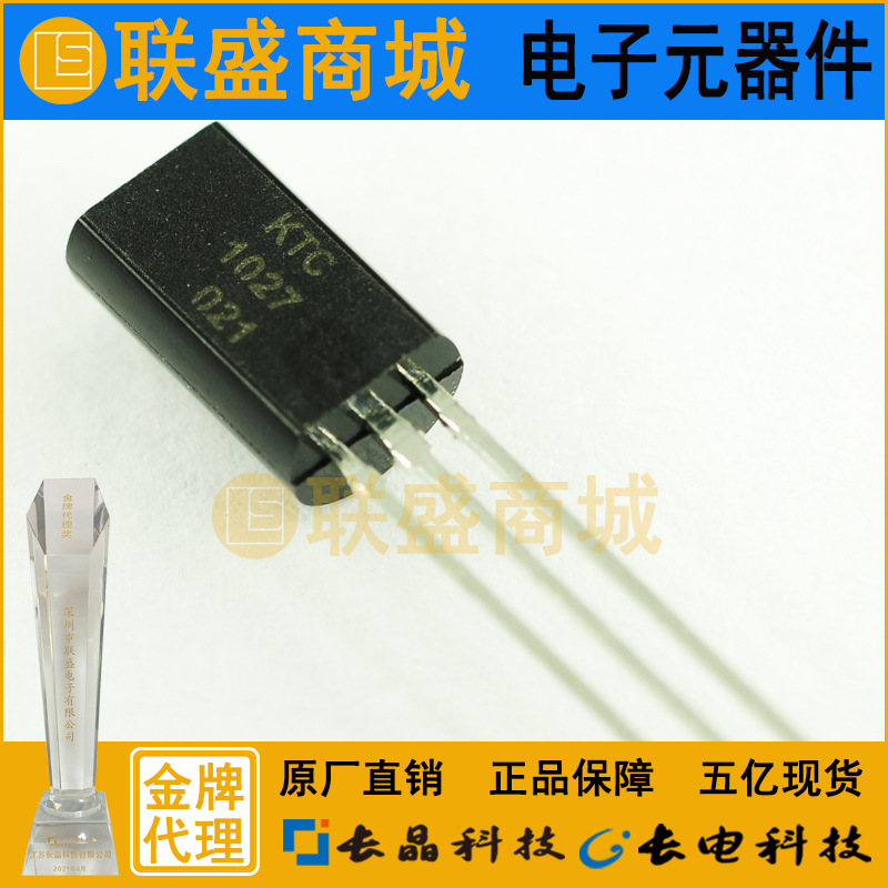 CJ长晶 长电集成 KTC1027 TO-92L直插三极管 放大三极管 晶体管