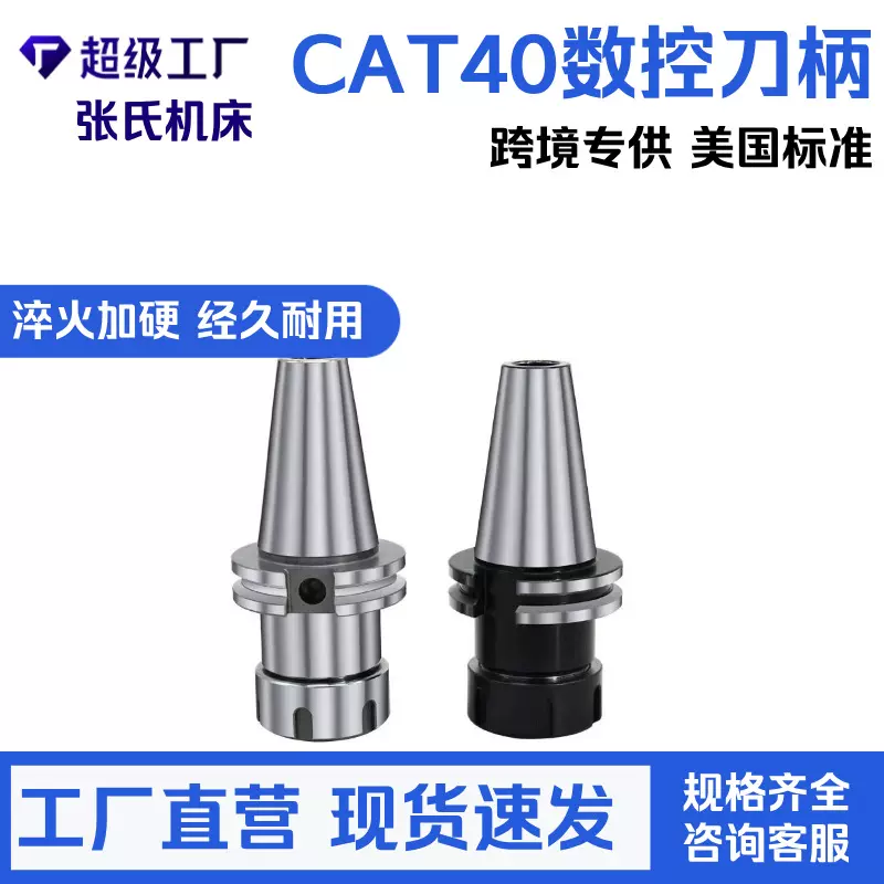 跨境专供CAT40数控刀柄 美国标准CAT40刀柄CAT40-ER25-2.76高转速
