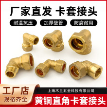 加厚铜管卡套弯头平板太阳能集热器铜接头铜配件螺纹22 16 28