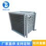 工业蒸汽不锈钢烘干机换热器