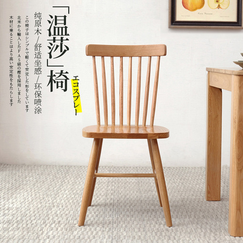 Chair solid wood backrest chair Nordic Windsor chair simple hotel cafe coffee table desk dining chair