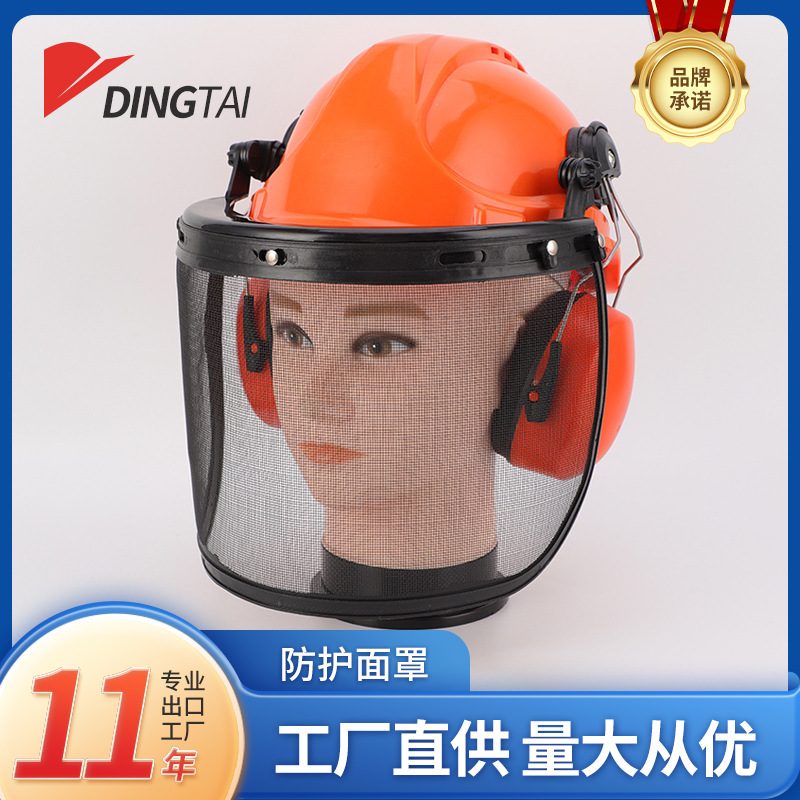 绿篱机面部保护带钢丝网安全面罩油锯防护帽割草机安全帽头盔帽子