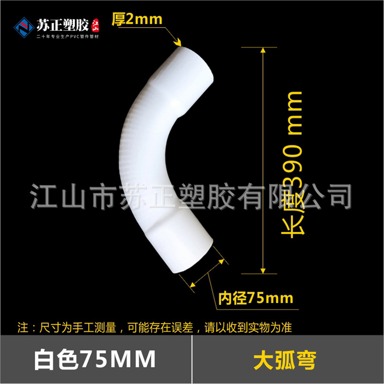 PVC gran arco curva 40 50 75 110 tubo mensual curva carcasa eléctrica manual grande curva tubo codo Accesorios