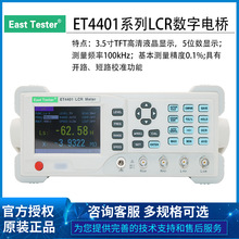 杭州中创ET4401 4501系列台式LCR数字电桥 电阻电感电容表测试仪