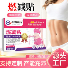 日本燃减贴燃燃炫腹艾草贴艾草噗噗贴噗噗丸肚脐丸大肚脐贴腹热膜