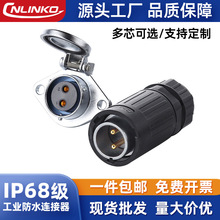 凌科塑料防水连接器2芯航空插座插头LED灯电源高杆灯