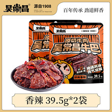 玉林特产 吴常昌牛巴手工香辣牛肉干牛肉脯休闲零食小吃39.5g