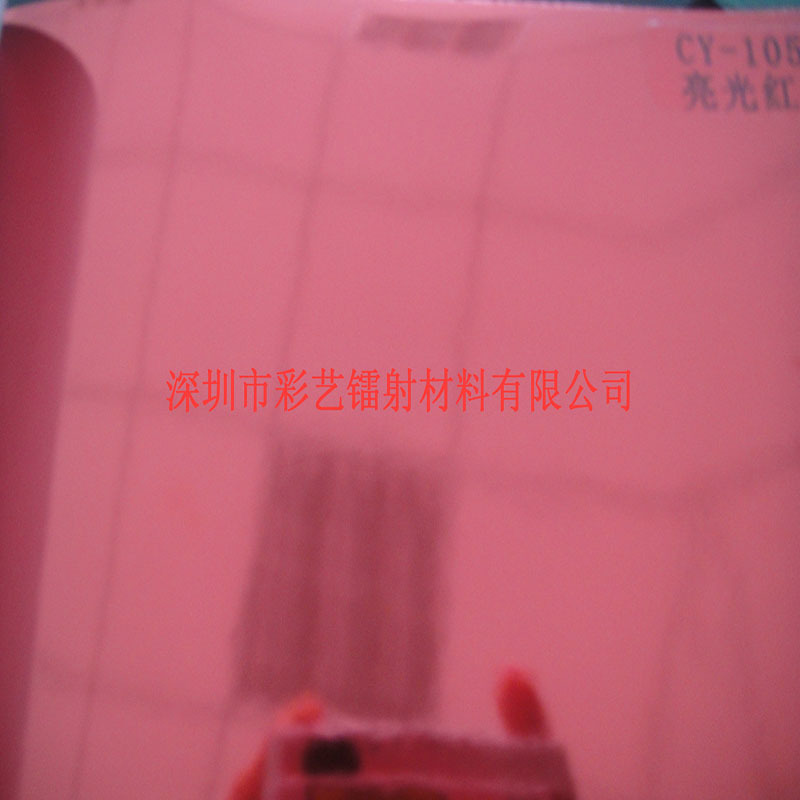 CY-105亮光红 副本