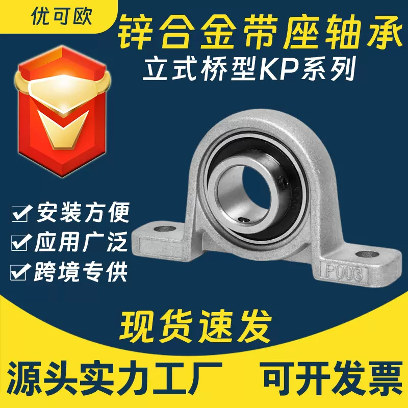立式锌合金带座轴承座KP08 KP000 KP001 KP002 KP003 KP004不锈钢