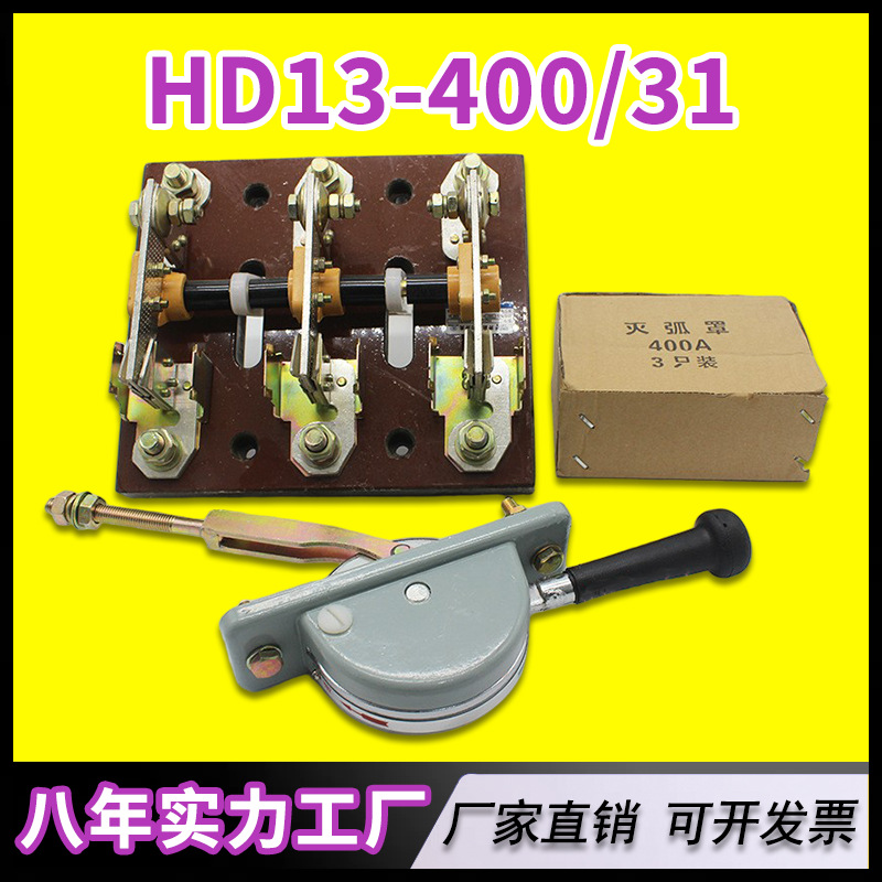 HD13-400/31 三相单投杠杆式操作型 闸刀开关400A 隔离开关hd13bx