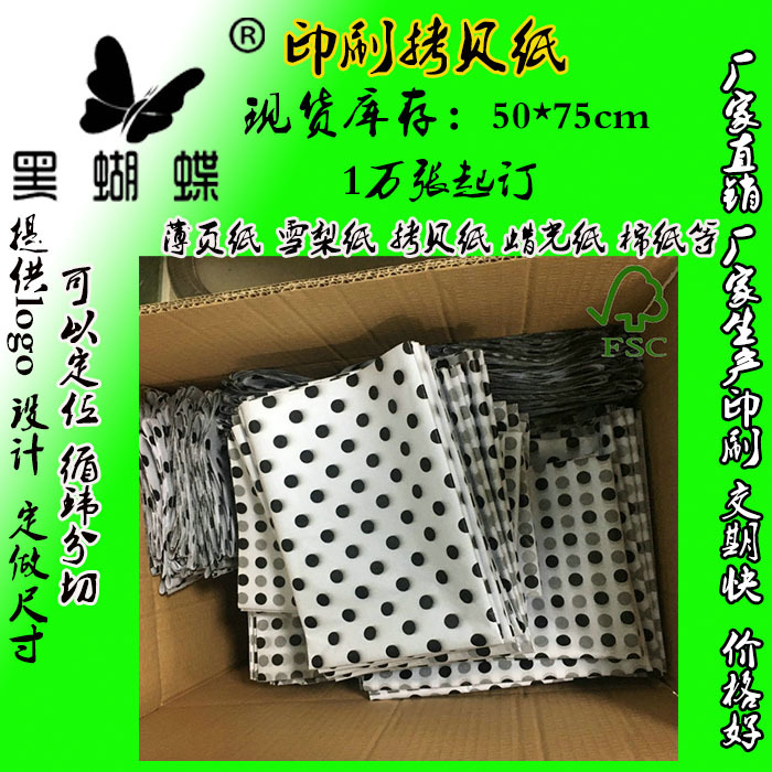 广东厂家印刷17g拷贝纸 雪梨纸印刷圆点