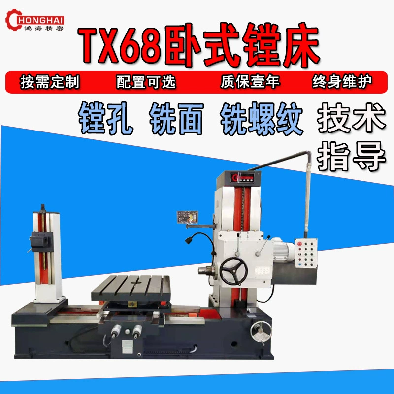 [TX68 расточный станок] расточный. фрезерный торцевой поверхности. фрезерный резьбовой небольшой горизонтальный фрезерный станок