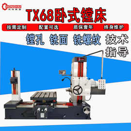 【TX68镗床】镗孔.铣端面.铣螺纹小型卧式铣镗床