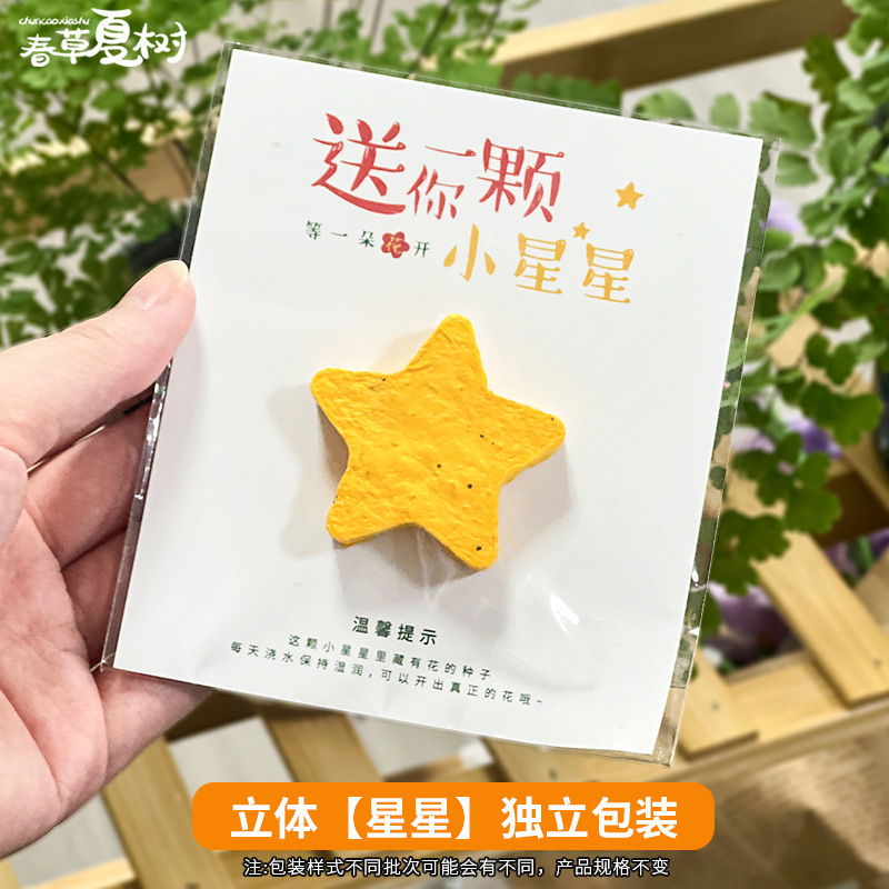 儿童环保种子纸发芽纸小花朵爱心节日礼品种植创意种子卡片伴手礼|undefined