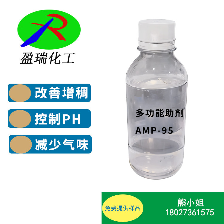 涂料多功能助剂AMP-95