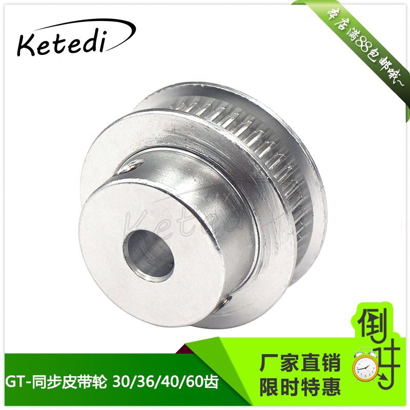 3D打印机配件P36-GT2-6-BF同步皮带轮30 36 40 60齿内孔5带宽6MM
