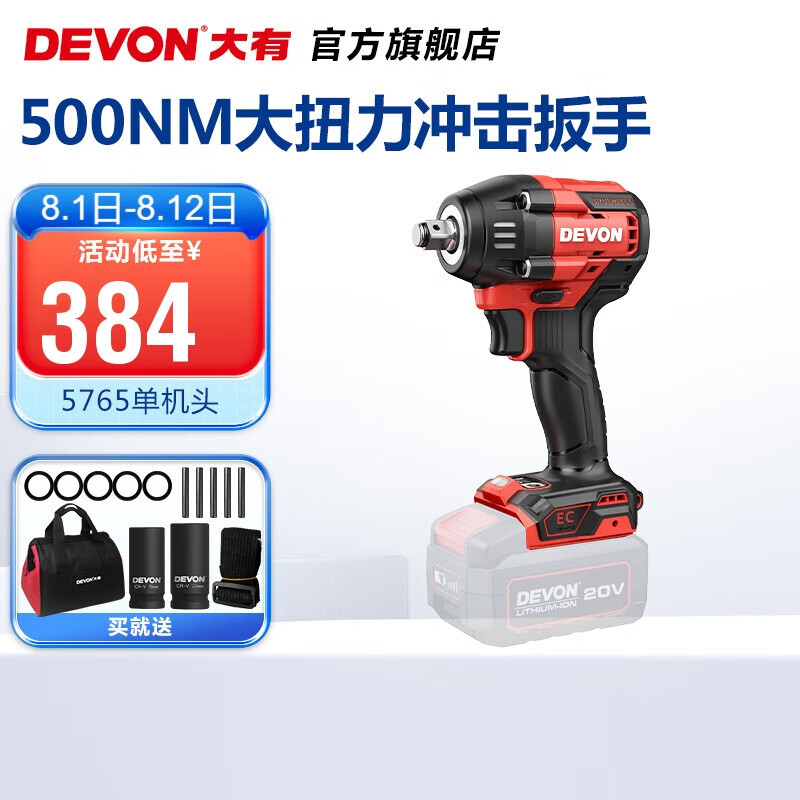 Llave eléctrica de litio grande (Devon) 5765 llave de impacto eléctrica 500Nm gran par llave eléctrica de reparación de automóviles
