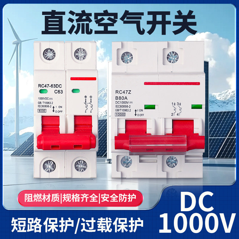 Photovoltaic Dc Air Switch Dc1000V 2P 32A40A63A Solar Circuit Breaker Overload Short Circuit Protection