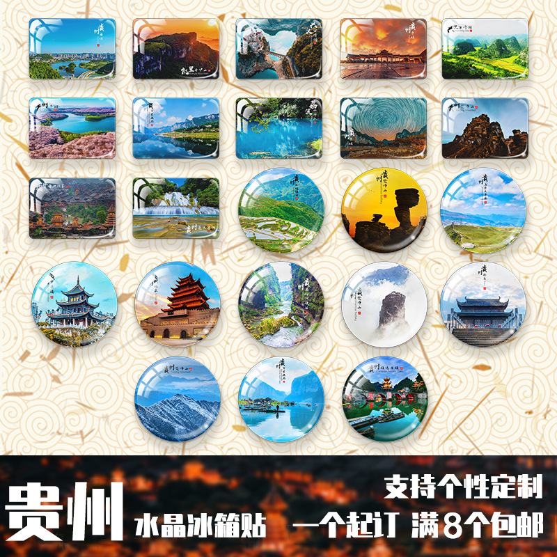 Refrigerator paste city Guizhou tourist attraction souvenir Wanfeng…