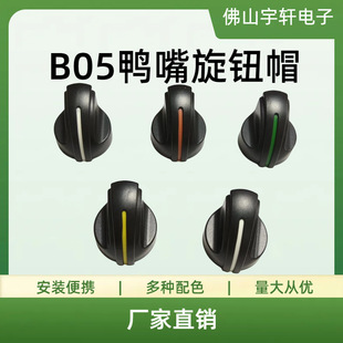 B05 duckbill cap mixer power amplifier button 20*17 inner hole 6mm plum blossom shaft potentiometer double color ABS knob cap
