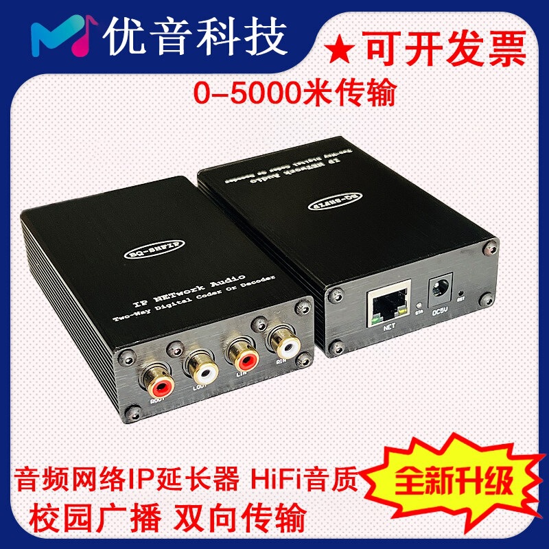 Campus Broadcast Ip Audio Network Extender Tcp Digital Switcher Lan Bidirectional Transmission Campus Broadcast Ip Audio Network Extender Tcp Digital Switcher Lan Bidirectional Transmission