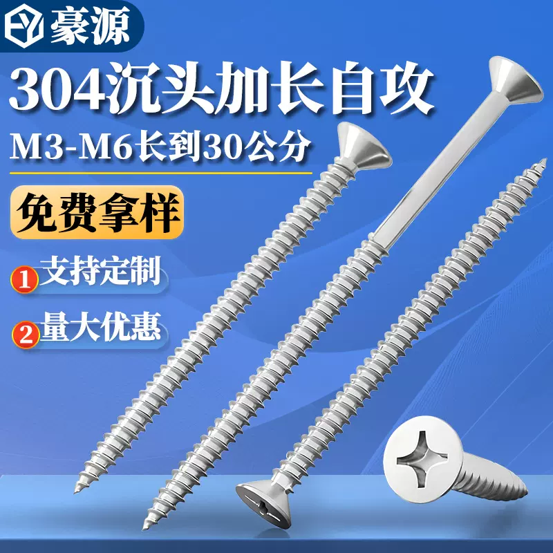 304不锈钢十字沉头木工螺丝自攻螺丝加长螺丝平头自攻木螺丝钉M4