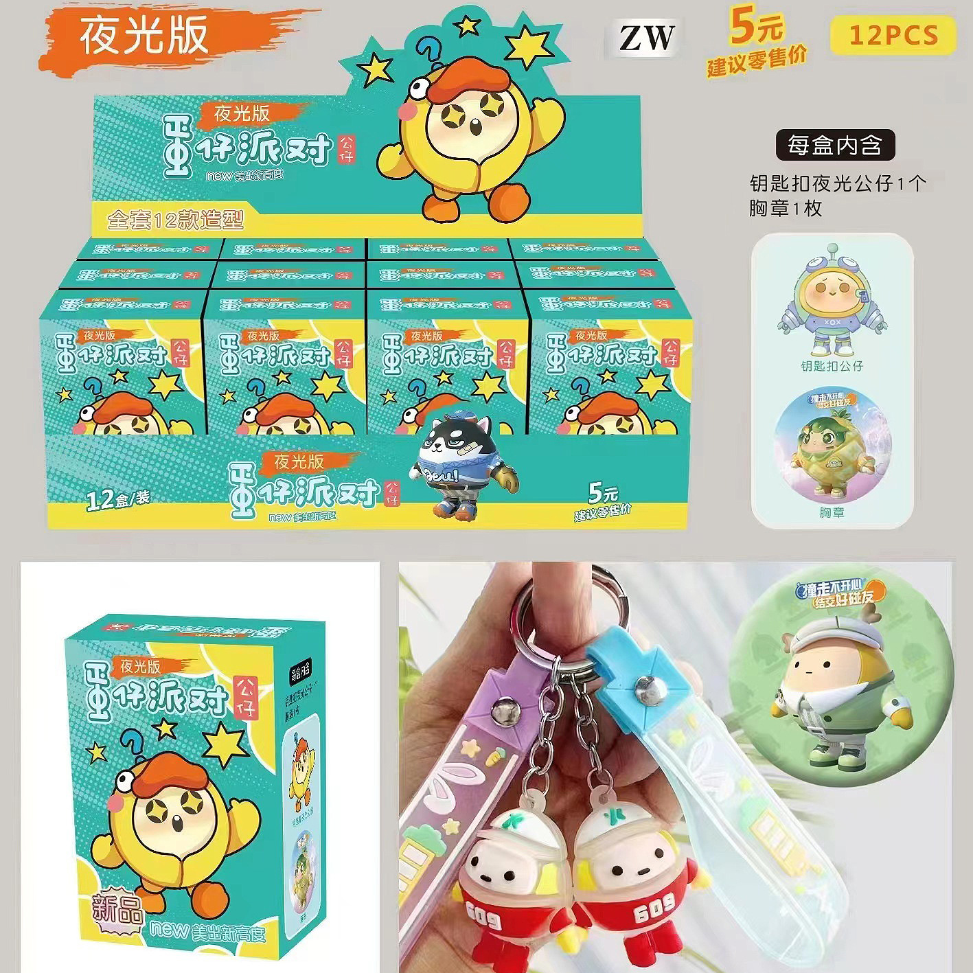 대형 야광 계란 새끼 펜던트 + 배지