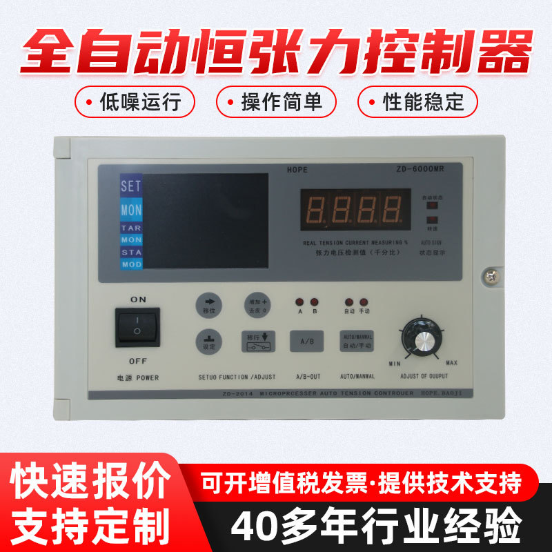 全自动恒力张力控制器 磁粉离合器传感器微电脑锥度压力传感制动