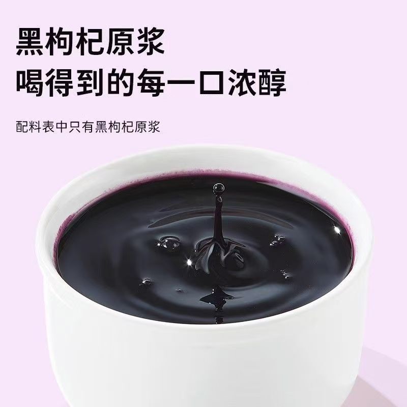 黒クコピューレ 300ml アントシアニンを含む新鮮な赤いクコジュース 宁夏桑ピューレジュースで栄養補給|undefined