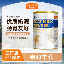 麦富迪宠物营养剂犬用综合营养膏钙片羊奶粉补充微量元素维生素
