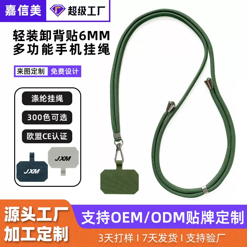 定制手机挂绳斜挎挂脖6MM可调节手机挂绳背贴固定夹片斜挎手机绳