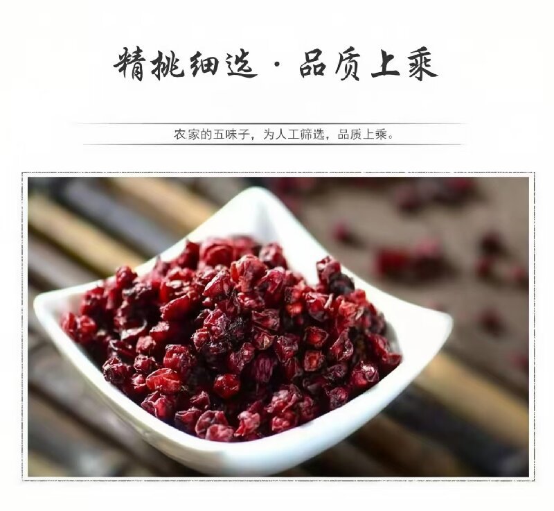 Wine-Processed Wu Wei Zi (Schisandra chinensis) — Dried Berry for Tea & Tonic key features