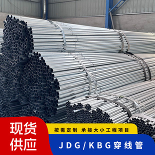 in stock supply metal hot dip galvanized threading pipe KBG set tight Xiao tong 20JDG threading pipe