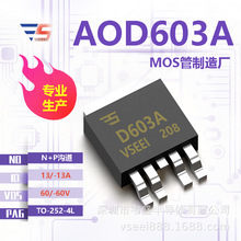 AOD603A N+P����MOS�ܳ�ЧӦ��TO-252-4L 60/-60V 13/-13A ȫ��ԭ