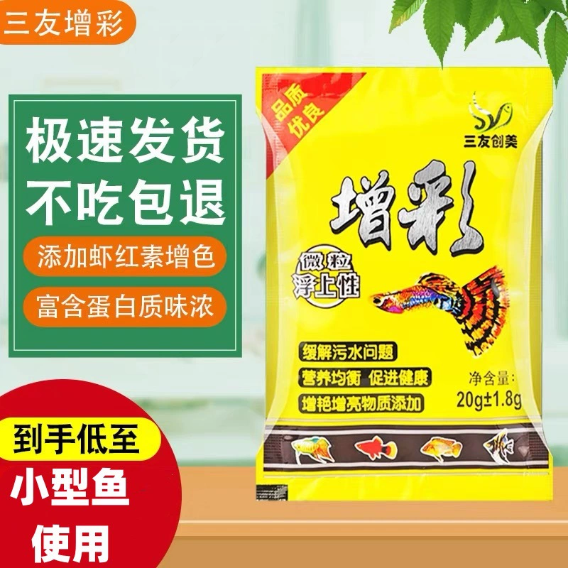 Sanyou Chuangmei красочное корм для рыб, корм для мелких тропических рыб, корм для декоративных рыб, мелкие частицы, микрочастицы, частицы корма для рыб