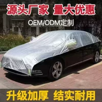 Автомобильная автомобильная одежда, большая часть солнцезащитный крем, дождь, снег, град, тень, утолщение, алюминиевая пленка, оксфордская ткань, завод прямых волос