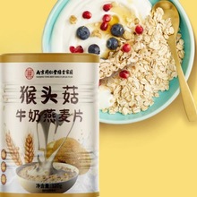 批发南京同仁堂绿金家园猴头菇牛奶燕麦片即食代餐谷物代餐优选