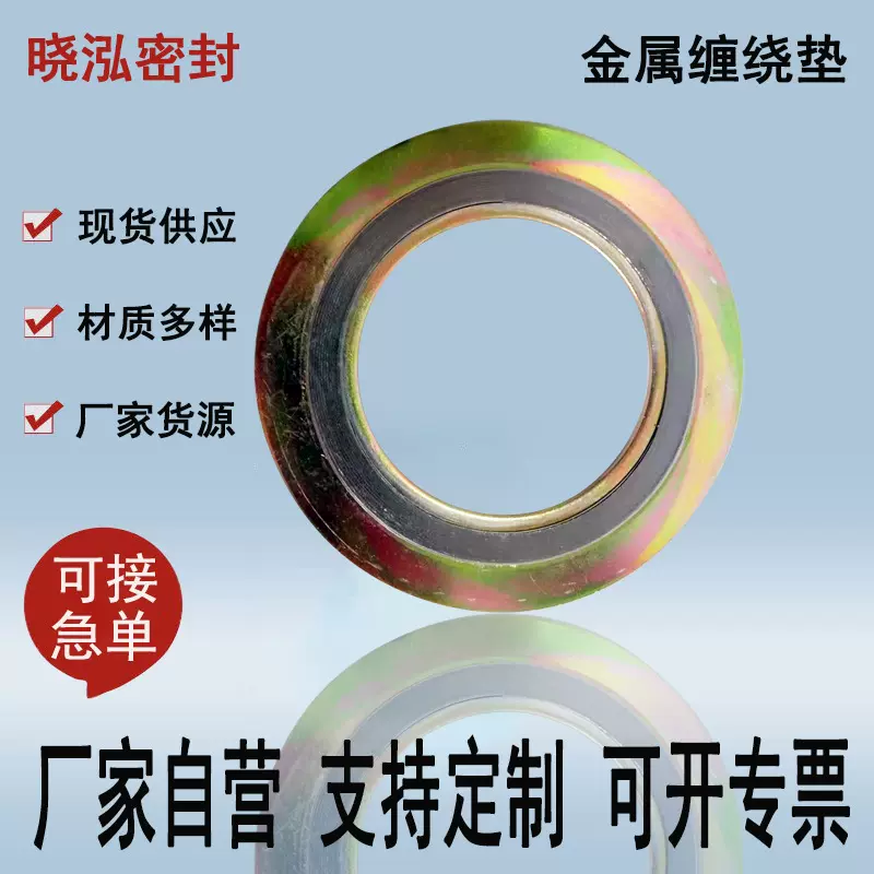 现货管道压力表燃气法兰垫高温高压柔性石墨填料环增强金属包覆垫