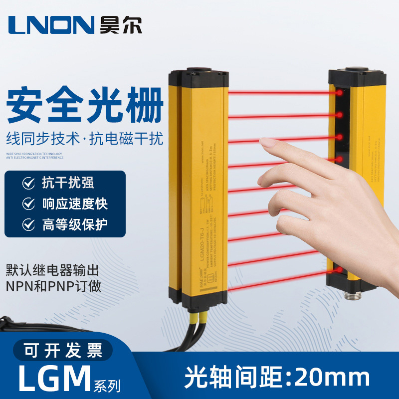 安全光栅光幕传感器光电探测器冲床保护器电眼LGM20系列防夹