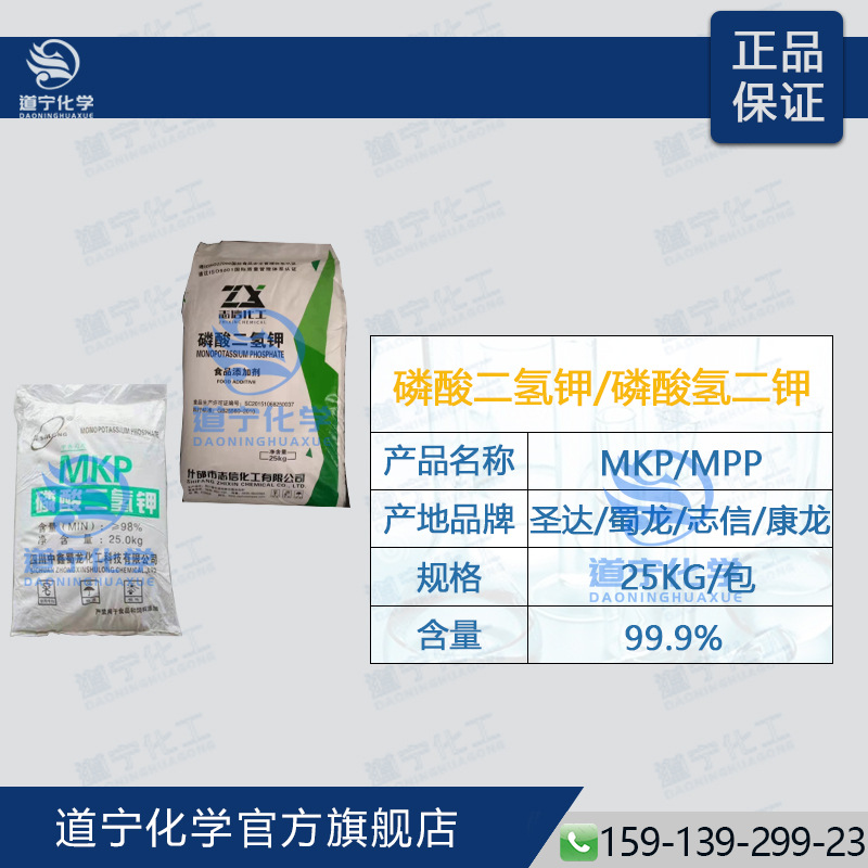 磷酸二氢钾/磷酸氢二钾 MKP/MPP 蜀龙/志信/圣达/联力 【有样品】
