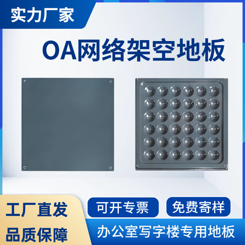 広東OAネットワークフレーム空床オフィスオフィスビル可動床OAスマートネットワーク床工場直販|undefined