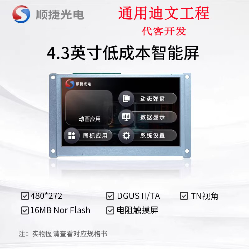 Universal Dwin Optoelectronics 4.3inch Low-Cost Serial Screen Lcd Screen Resistive Touch Screen Dwin Engineering Development Universal Dwin Optoelectronics 4.3inch Low-Cost Serial Screen Lcd Screen Resistive Touch Screen Dwin Engineering Development
