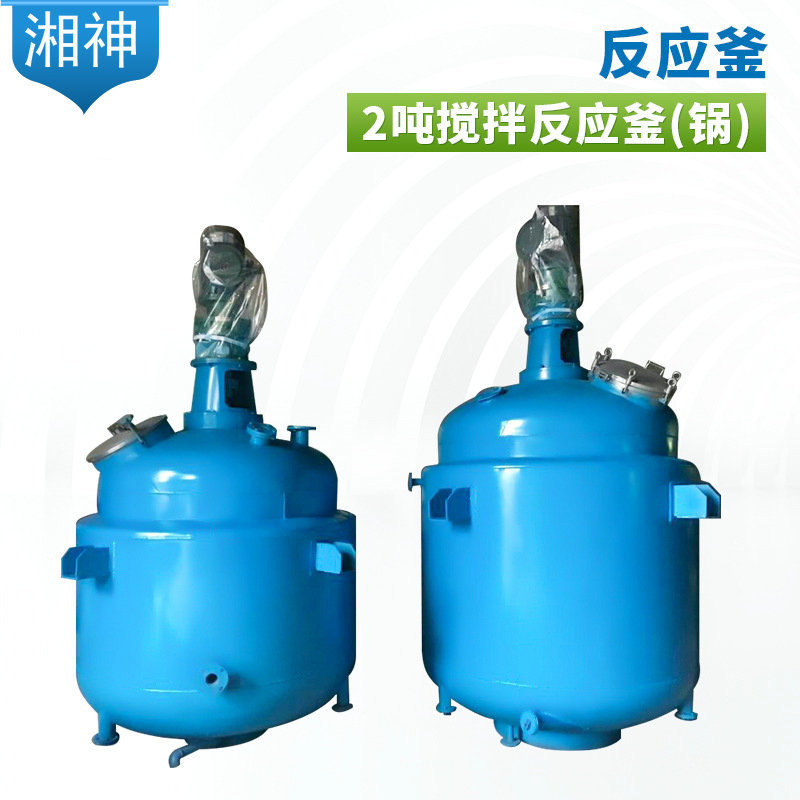 厂销搪瓷电加热反应釜锅炉高压不锈钢1000L反应釜热风炉