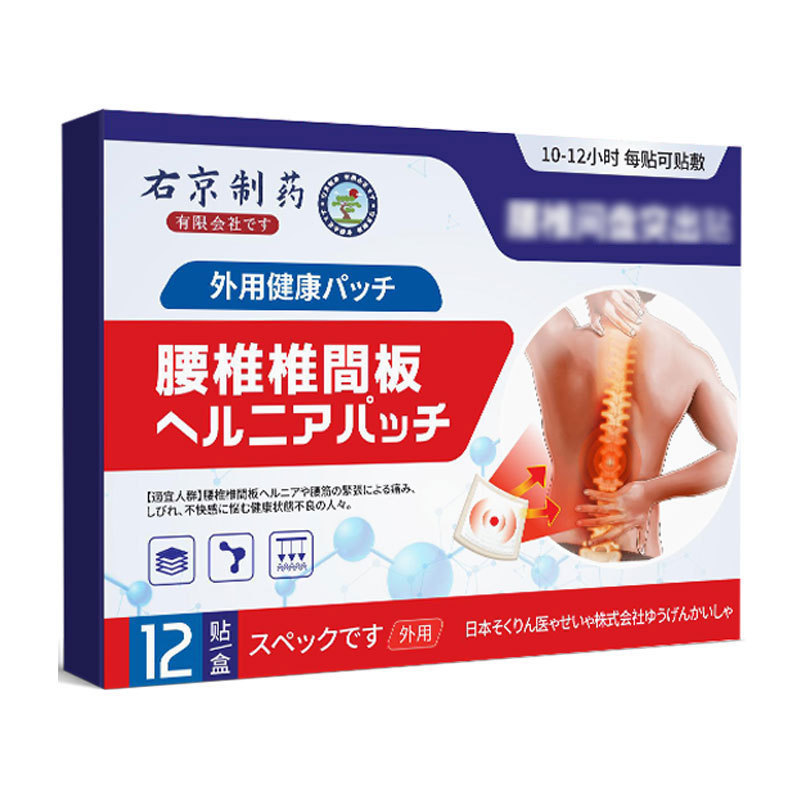 右京製薬 腰痛 腰椎椎間板軟膏 腰筋緊張軟膏 腰椎椎間板ヘルニア 腰椎椎間板突起|undefined