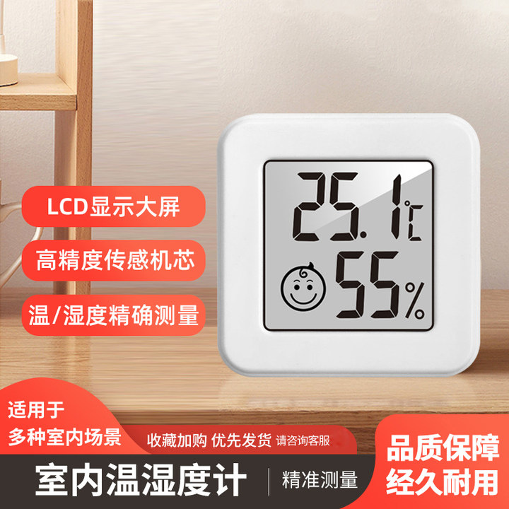 新款2301 迷你电子温湿度计 车载湿度计 带笑脸温度计 家用湿度计