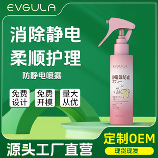 Anti-Static Spray Clothes Softener Removes Anti-Hair Sweater Laundry Detergent to Eliminate Long-Lasting Clothes Smooth
