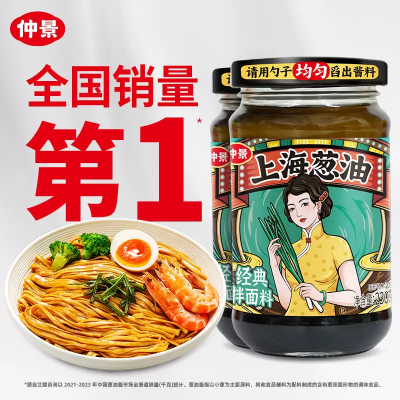 仲景上海葱油拌面酱老上海葱油酱拌面料汁荞麦面葱油汁230g