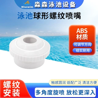 泳池球形螺纹喷嘴 ABS材质按摩浴缸喷嘴眼球喷头出水口  连接喷嘴
